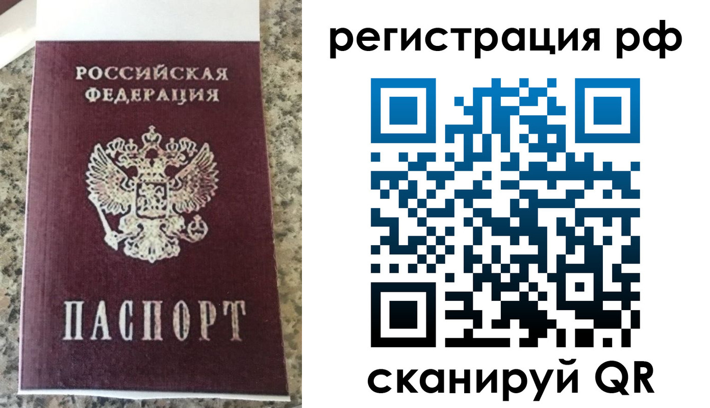 временная регистрация в Завитинске