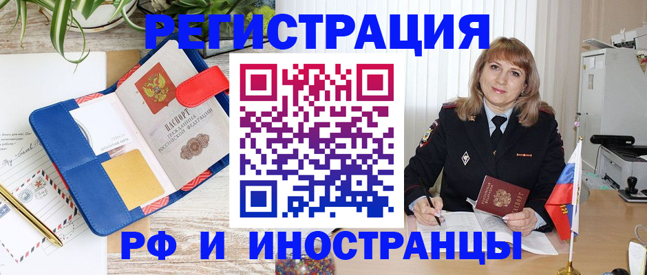 прописка ребенка в Завитинске