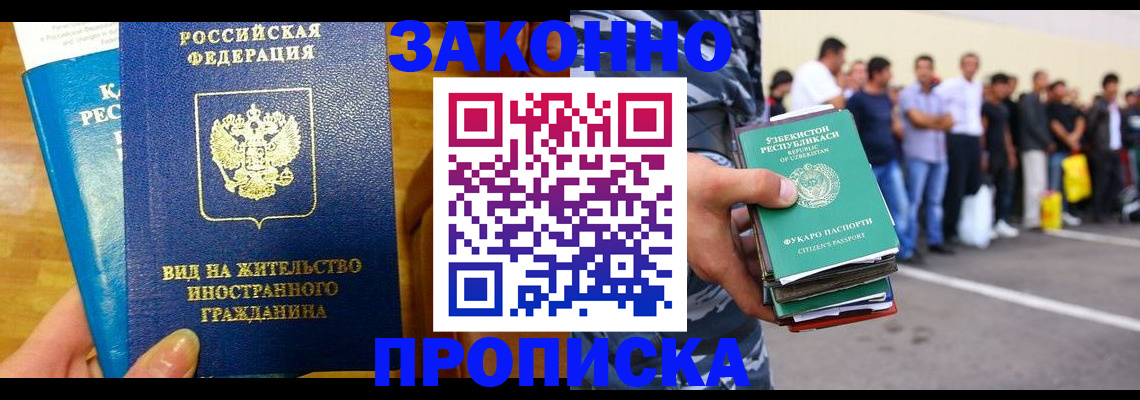 временная регистрация в квартире в Завитинске