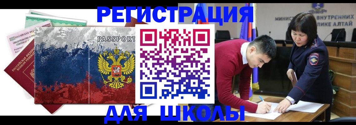 прописка 2025 в Завитинске