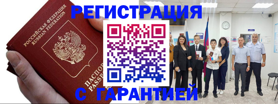 временная регистрация для школы в Завитинске