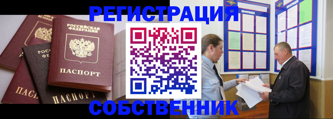 прописка в Завитинске