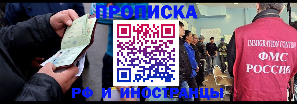 временная регистрация в Завитинске