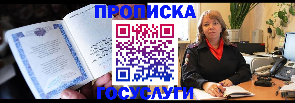 временная регистрация в Завитинске