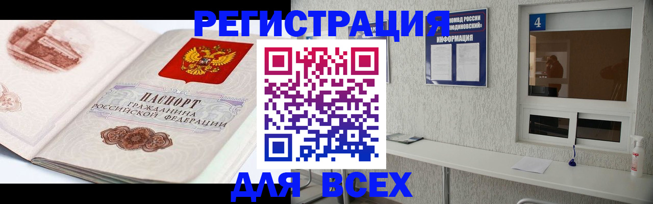 прописка от собственника в Завитинске